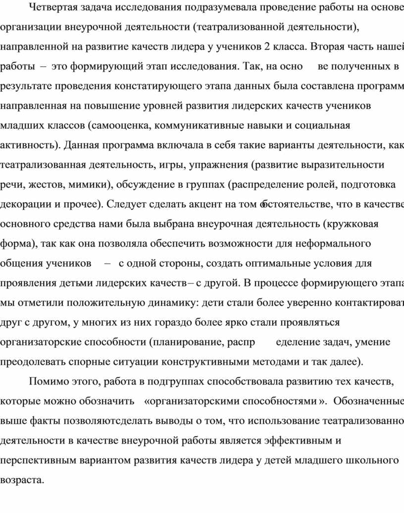 Теоретические основы развития лидерских качеств у детей младшего школьного  возраста во внеурочной деятельности