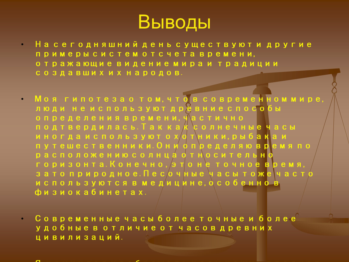 Как люди научились считать время или немного о часах - математика, презентации