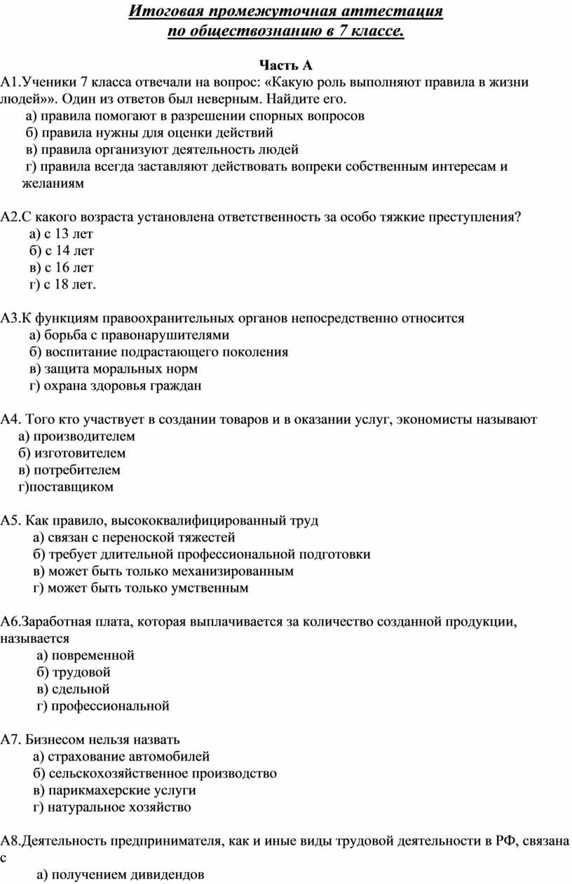 Работа по обществознанию 10 класс