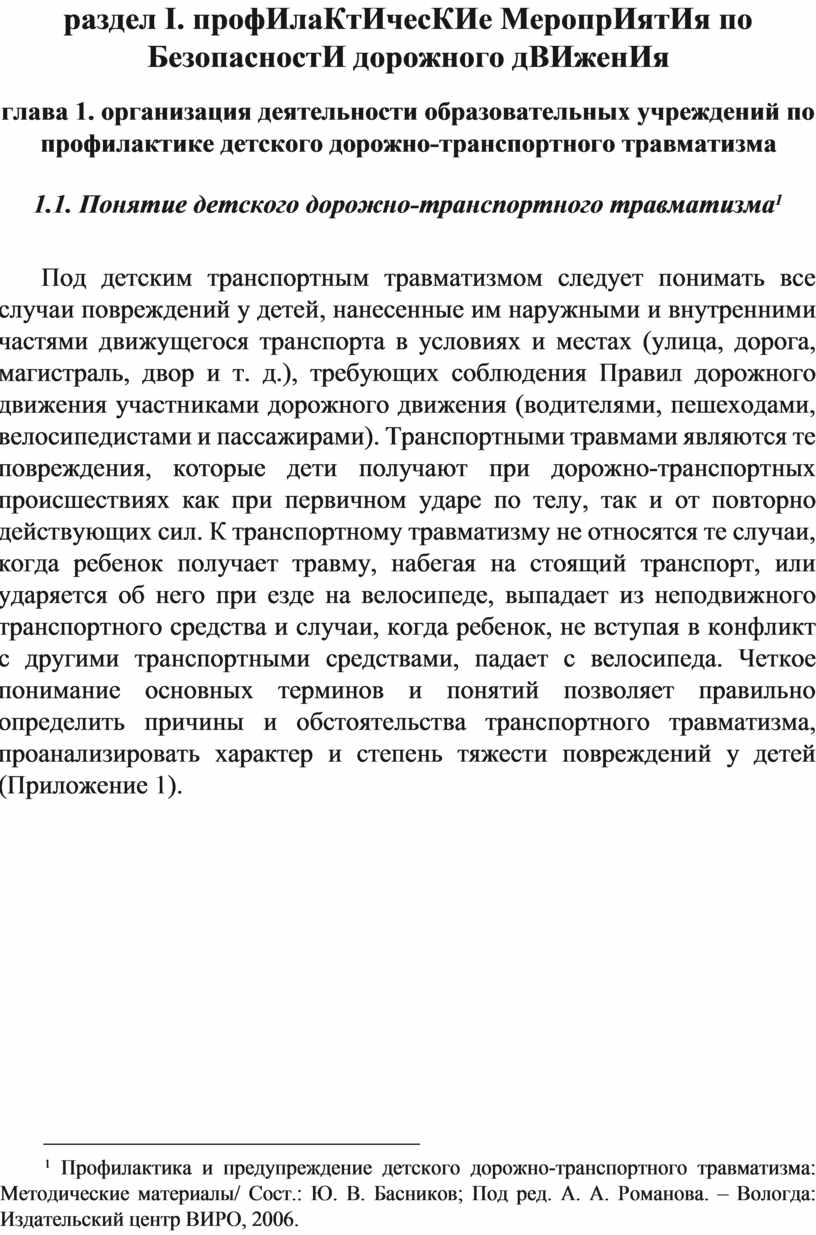 I. профИлаКтИчесКИе МеропрИятИя по