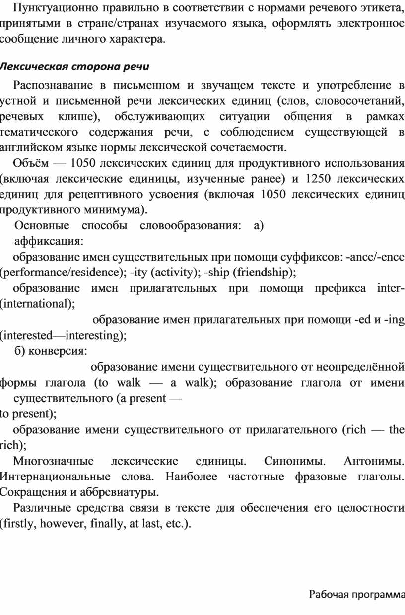 Пунктуационно правильно в соответствии с нормами речевого этикета, принятыми в стране/странах изучаемого языка, оформлять электронное сообщение личного характера