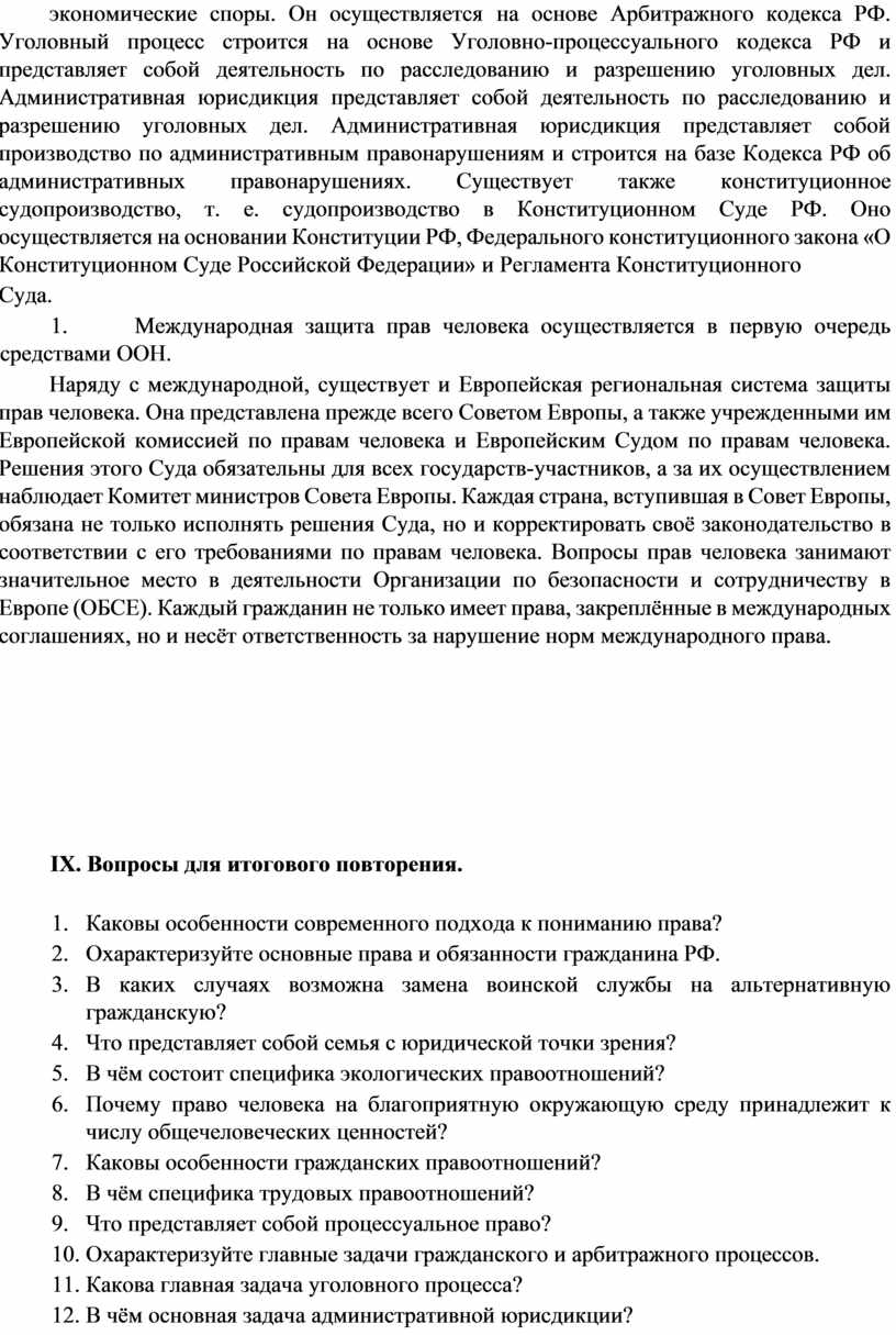 Он осуществляется на основе Арбитражного кодекса