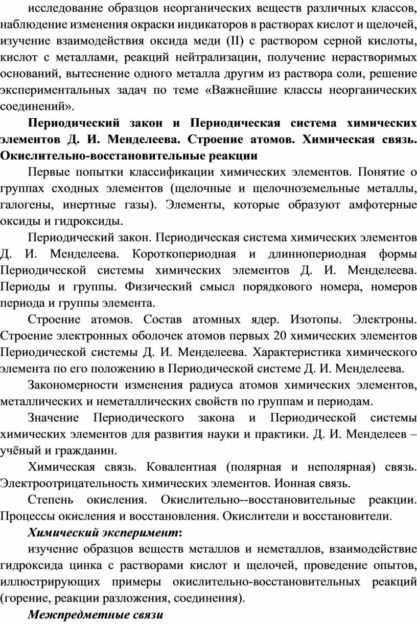 II ) с раствором серной кислоты, кислот с металлами, реакций нейтрализации, получение нерастворимых оснований, вытеснение одного металла другим из раствора соли, решение экспериментальных задач по…
