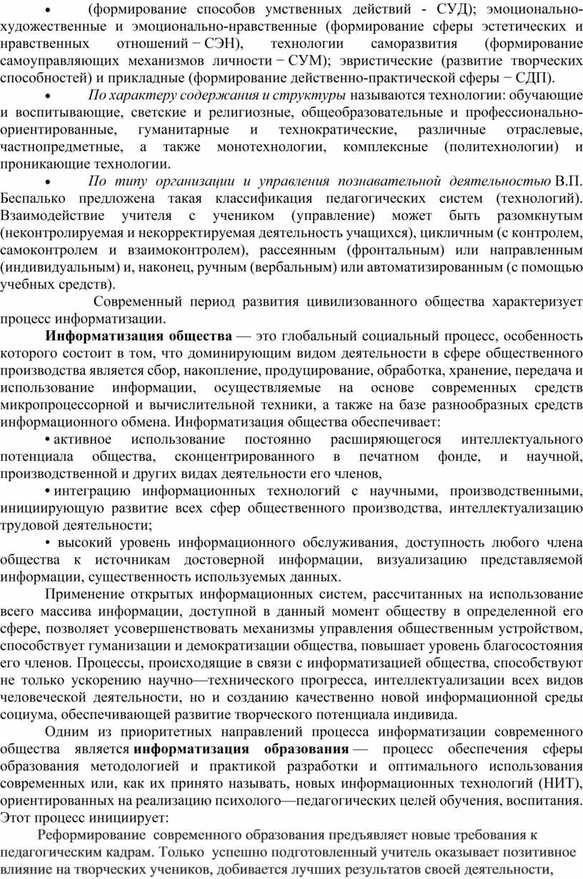 СУД); эмоционально-художественные и эмоционально-нравственные (формирование сферы эстетических и нравственных отношений −