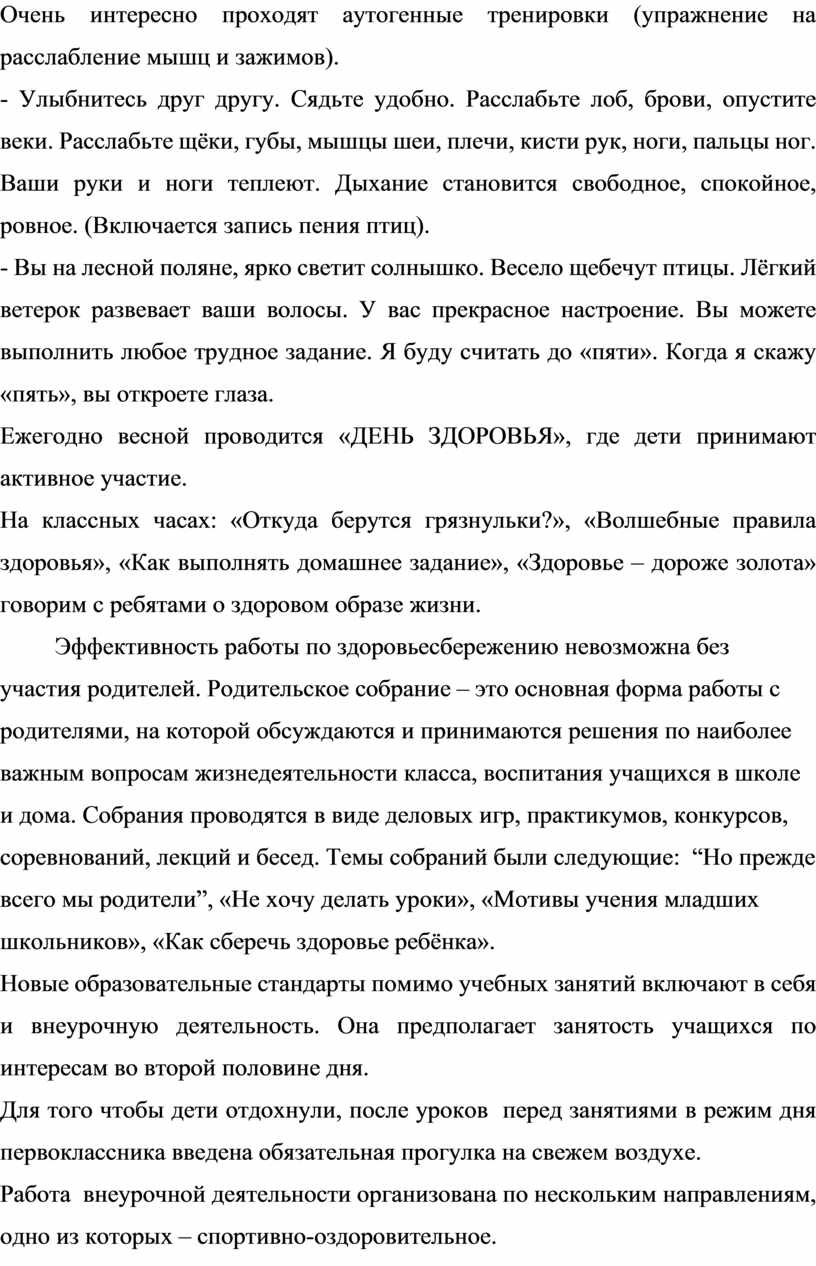 Очень интересно проходят аутогенные тренировки (упражнение на расслабление мышц и зажимов)