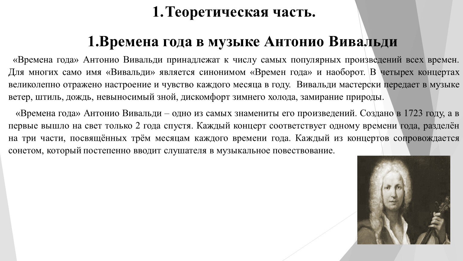 Подготовь с одноклассниками мини проект на тему времена года в музыке литературе живописи