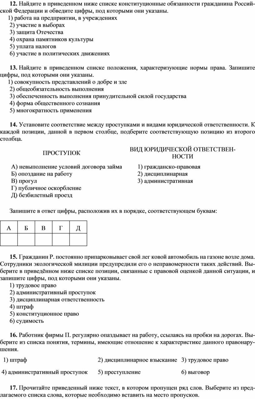 Контрольная работа по обществознанию для учащихся 11 класса по теме  