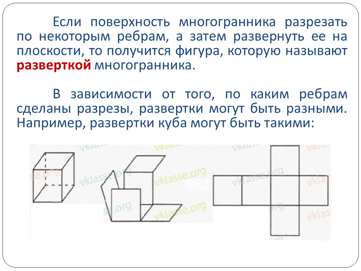 Поверхность фигуры. Развертка поверхности многогранника. Развертка многогранника на плоскость. Развертывание поверхностей многогранников. Определите вид многогранника по развертке.