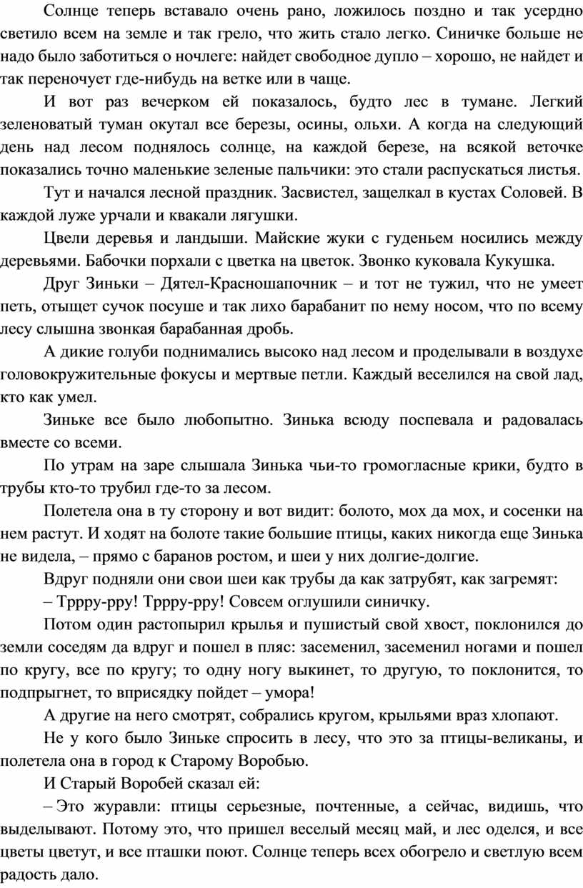 Развитие речи беседа с детьми о рисунках чтение рассказа в бианки май