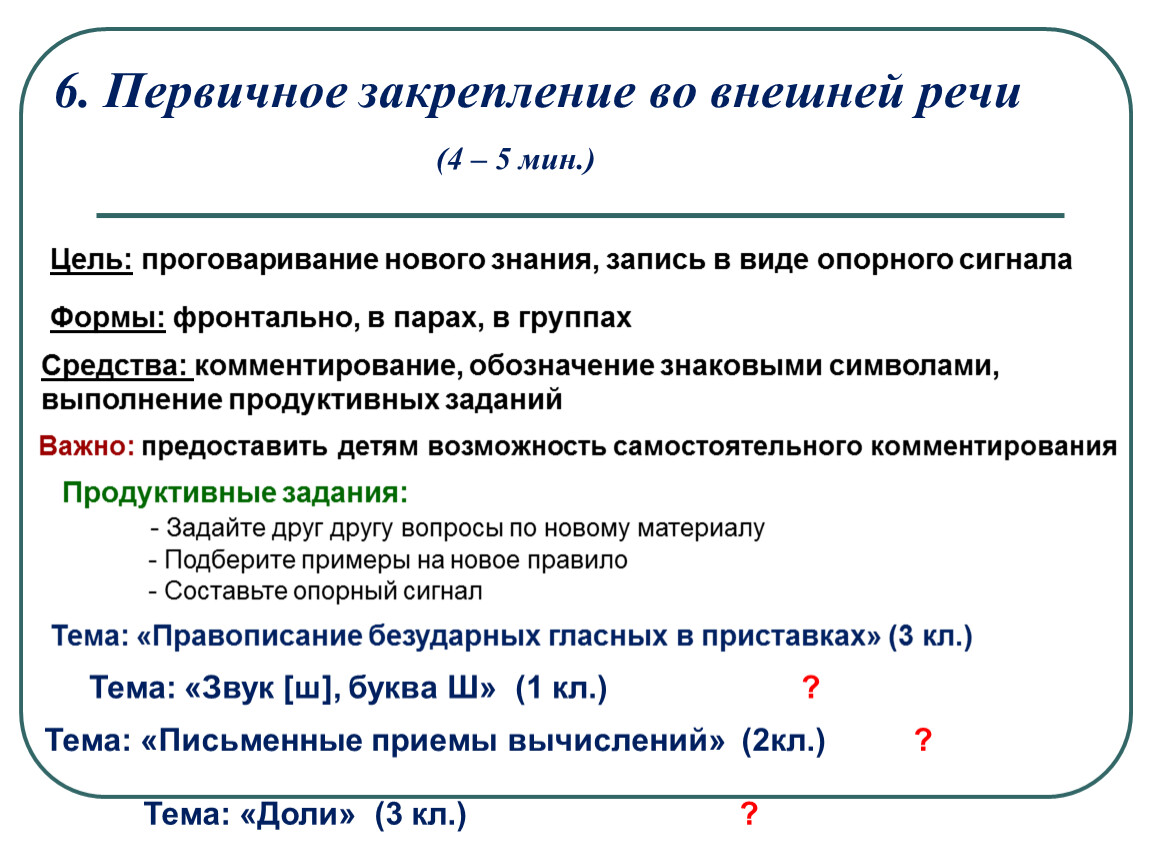 Задачи первичного закрепления