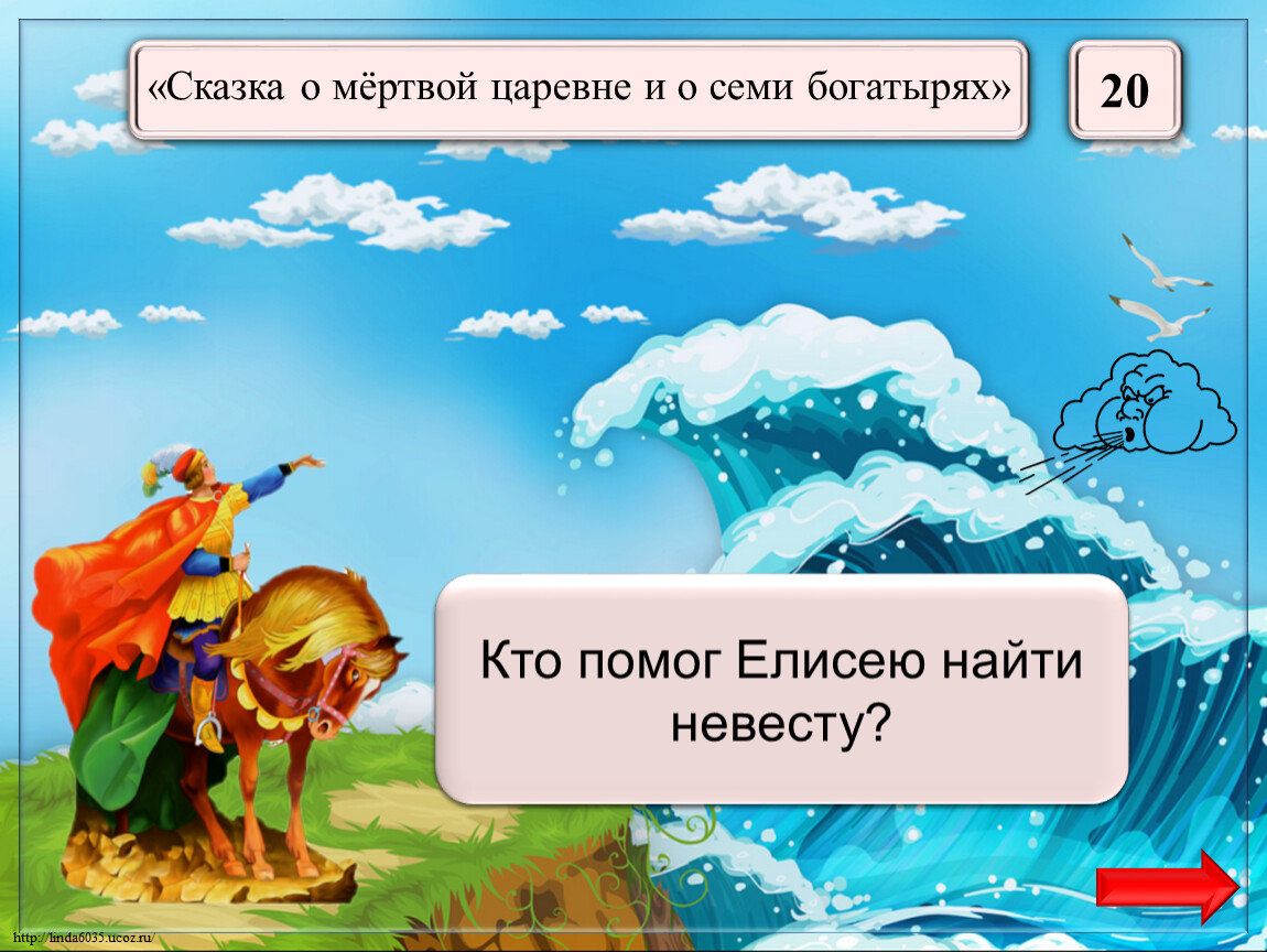 Чем интересны обращения елисея к солнцу месяцу. Кто помог Елисею найти невесту в сказке о мертвой царевне. Кто помог королевичу Елисею найти царевну. Кто в сказке о мертвой царевне и о семи богатырях помог Елисею найти. В сказке мертвая Царевна и 7 богатырей кто помог Елисею найти невесту.