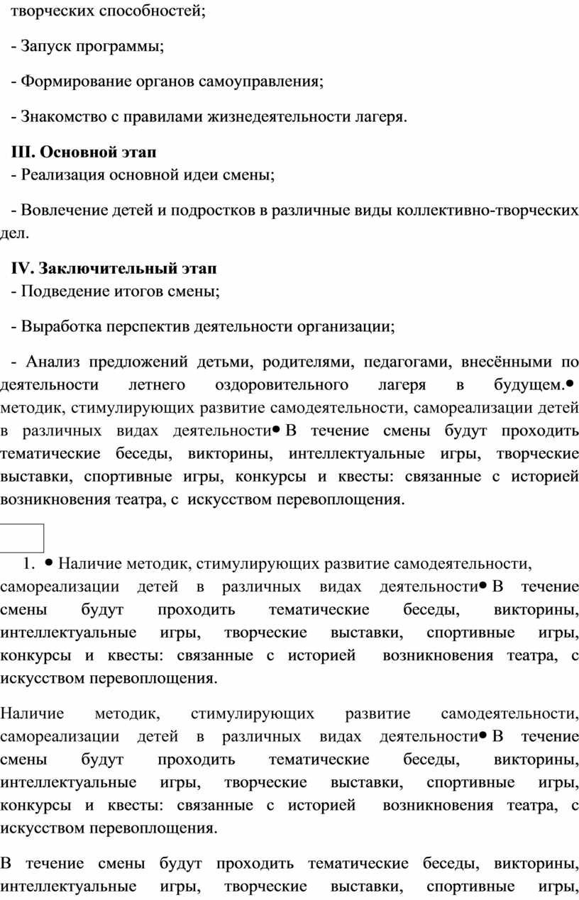Запуск программы; - Формирование органов самоуправления; -