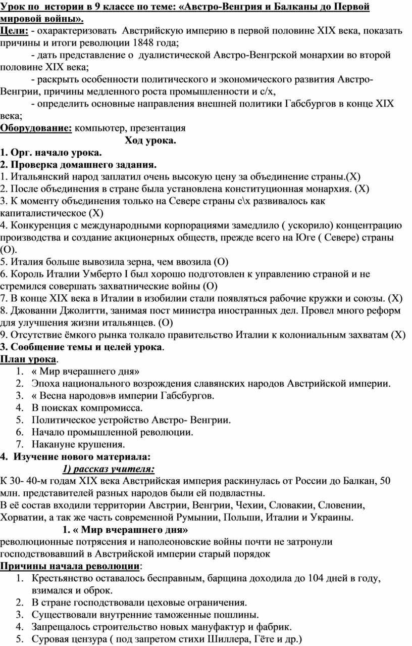 Презентация на тему австро венгрия и балканы до первой мировой войны 9 класс