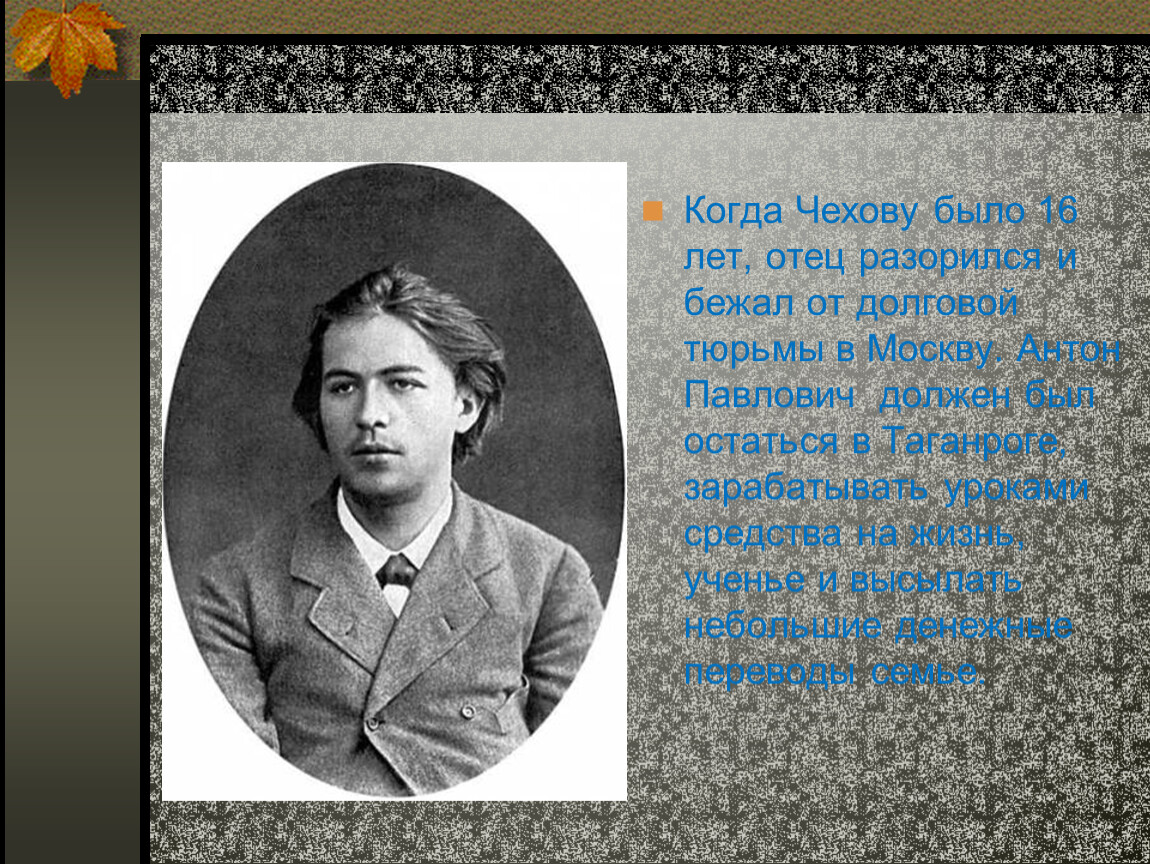 Как зовут чехова. Антон Павлович Чехов ребенок. Дети Чехова Антона Павловича. Антон Павлович Чехов в детстве. Антон Павлович Чехов детская фотография.