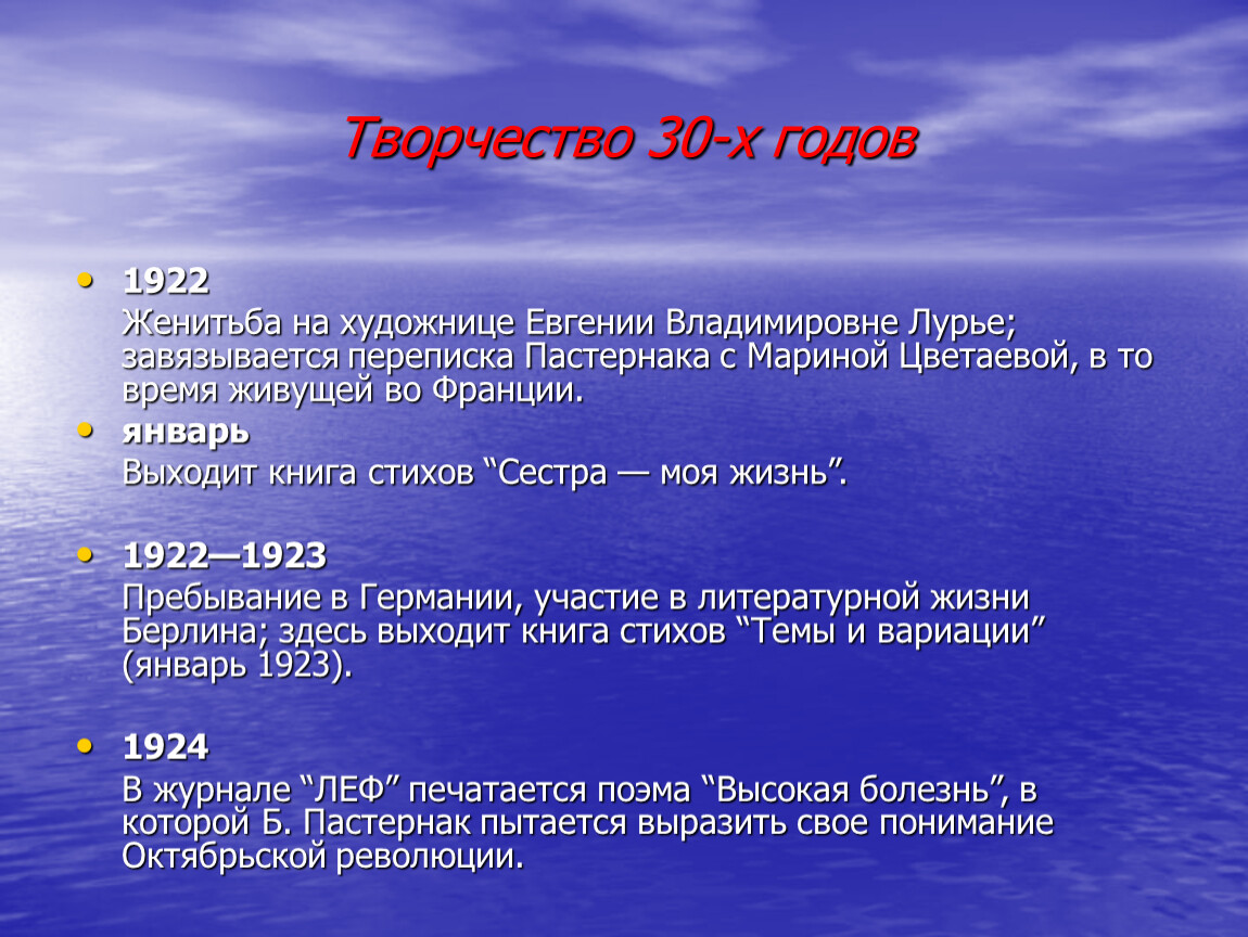 Переписка пастернак. Переписка Пастернака с Цветаевой. Темы и вариации Пастернак. Пастернак биография таблица. Биография Пастернака по датам.