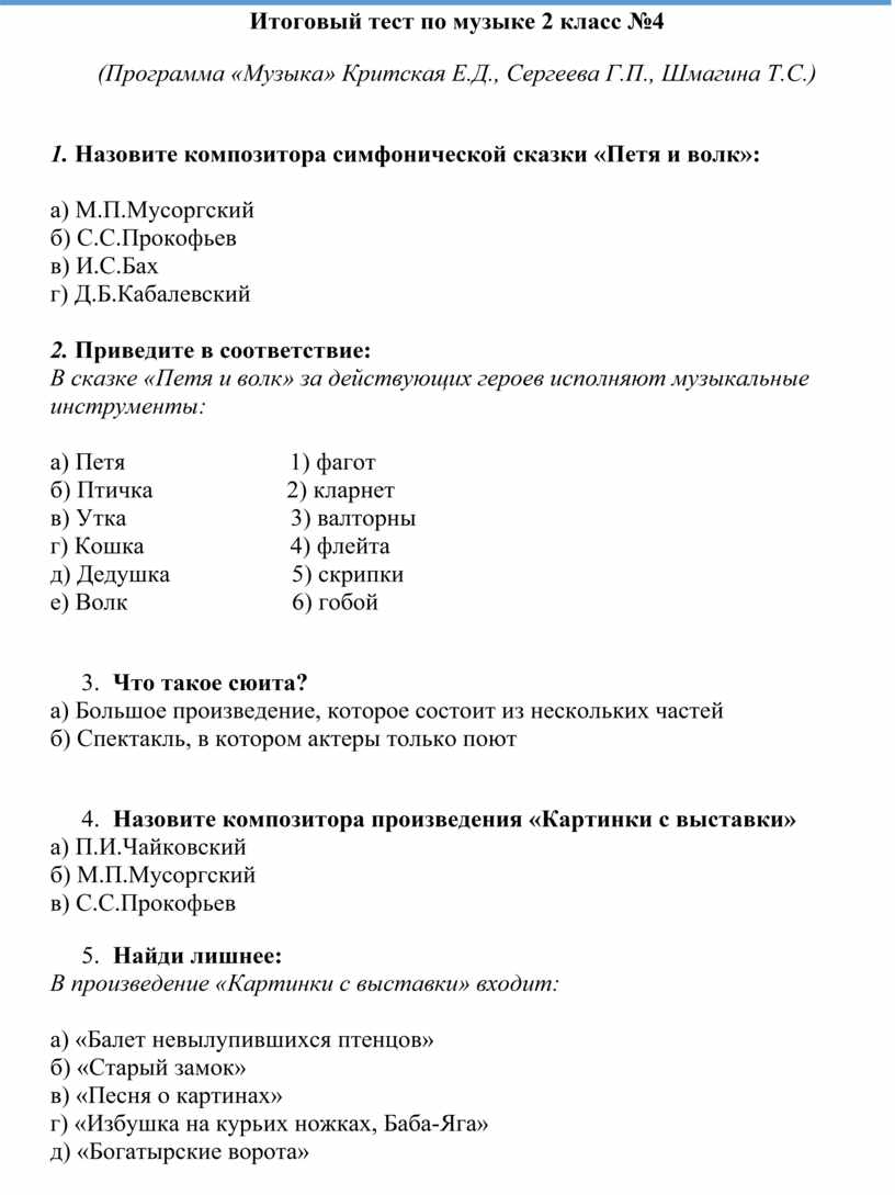 Итоговый проект по музыке