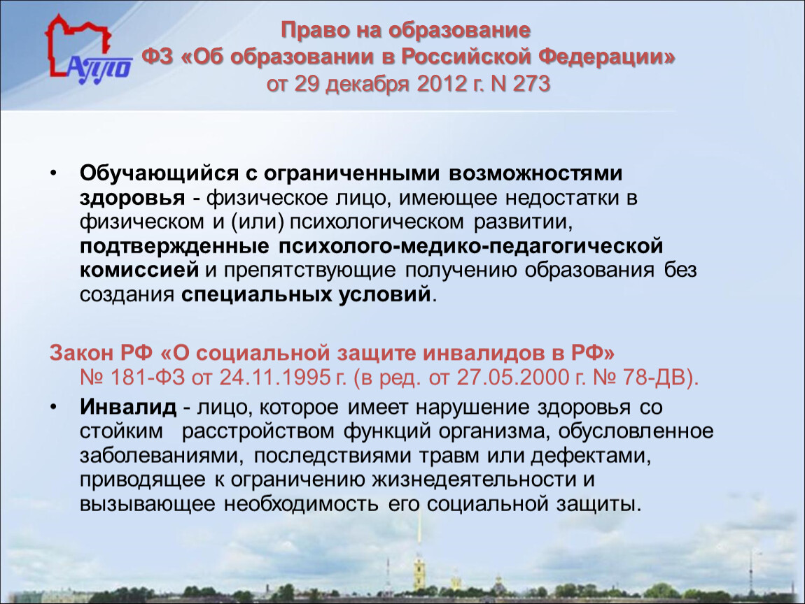 Адаптированная образовательная программа фз об образовании