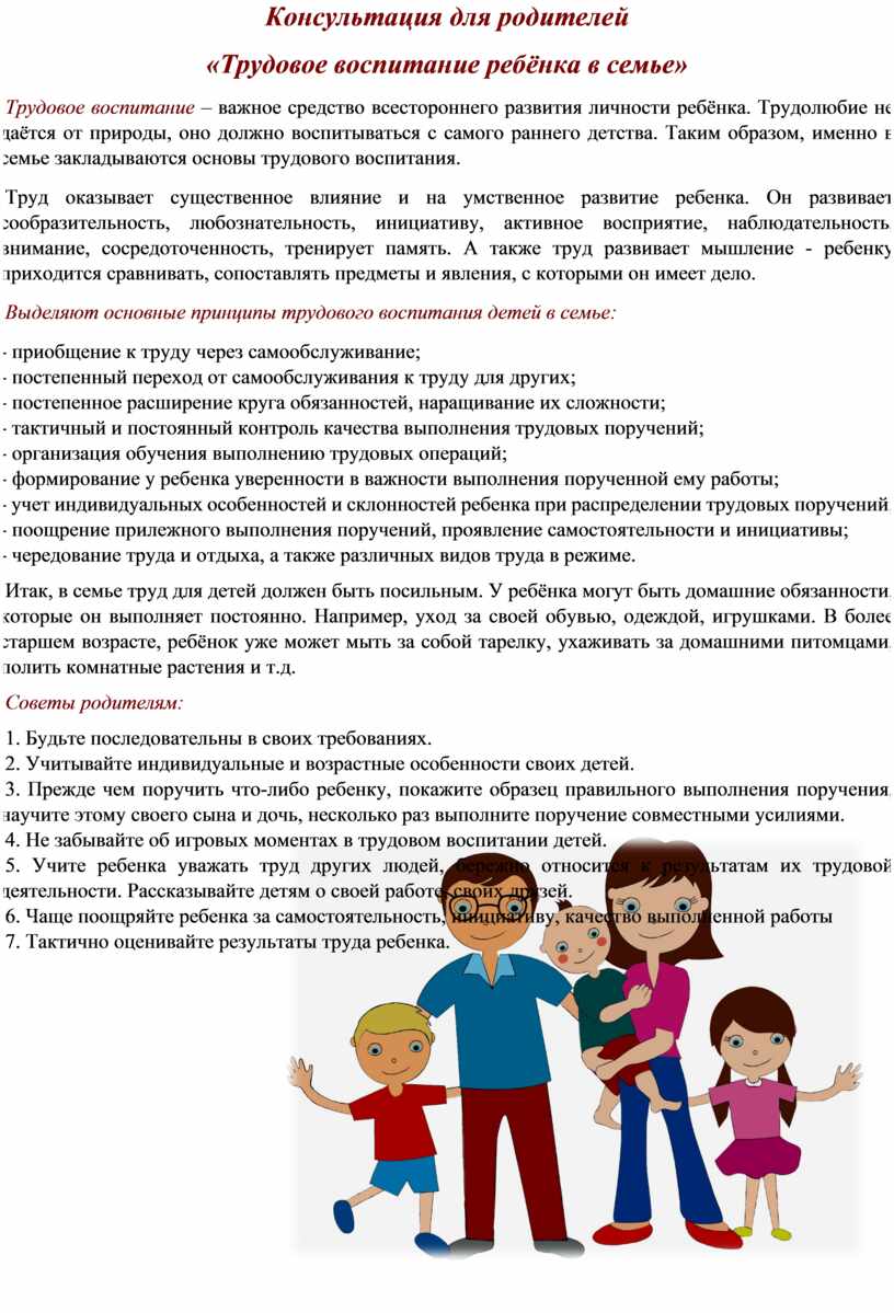 Рекомендации для родителей по воспитанию трудолюбия у ребёнка 5-6 лет