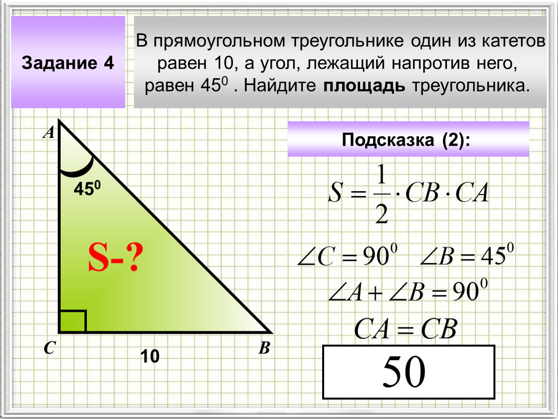 Найти угол напротив катета