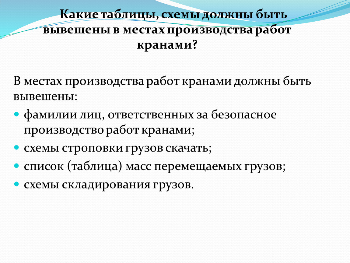 Презентация по стропальному делу на тему  Технология стропальных работ