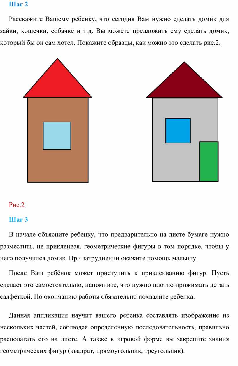 Аппликация. Домик