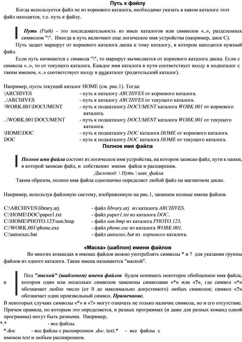 Выпишите имя корневого каталога путь к файлу его расширение d архив