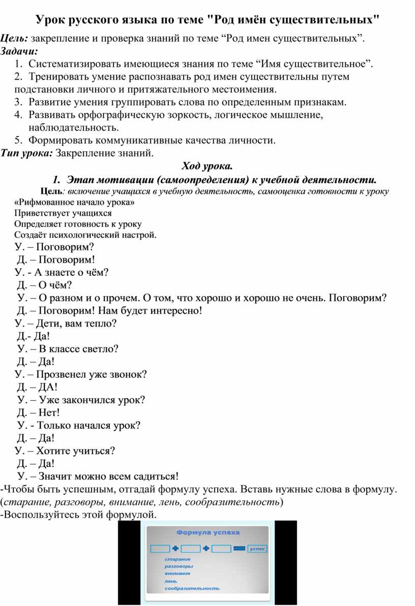 Урок русского языка по теме "Род имён существительных"