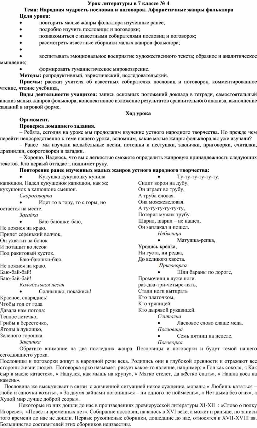 Народная мудрость пословиц и поговорок. Афористичные жанры фольклора