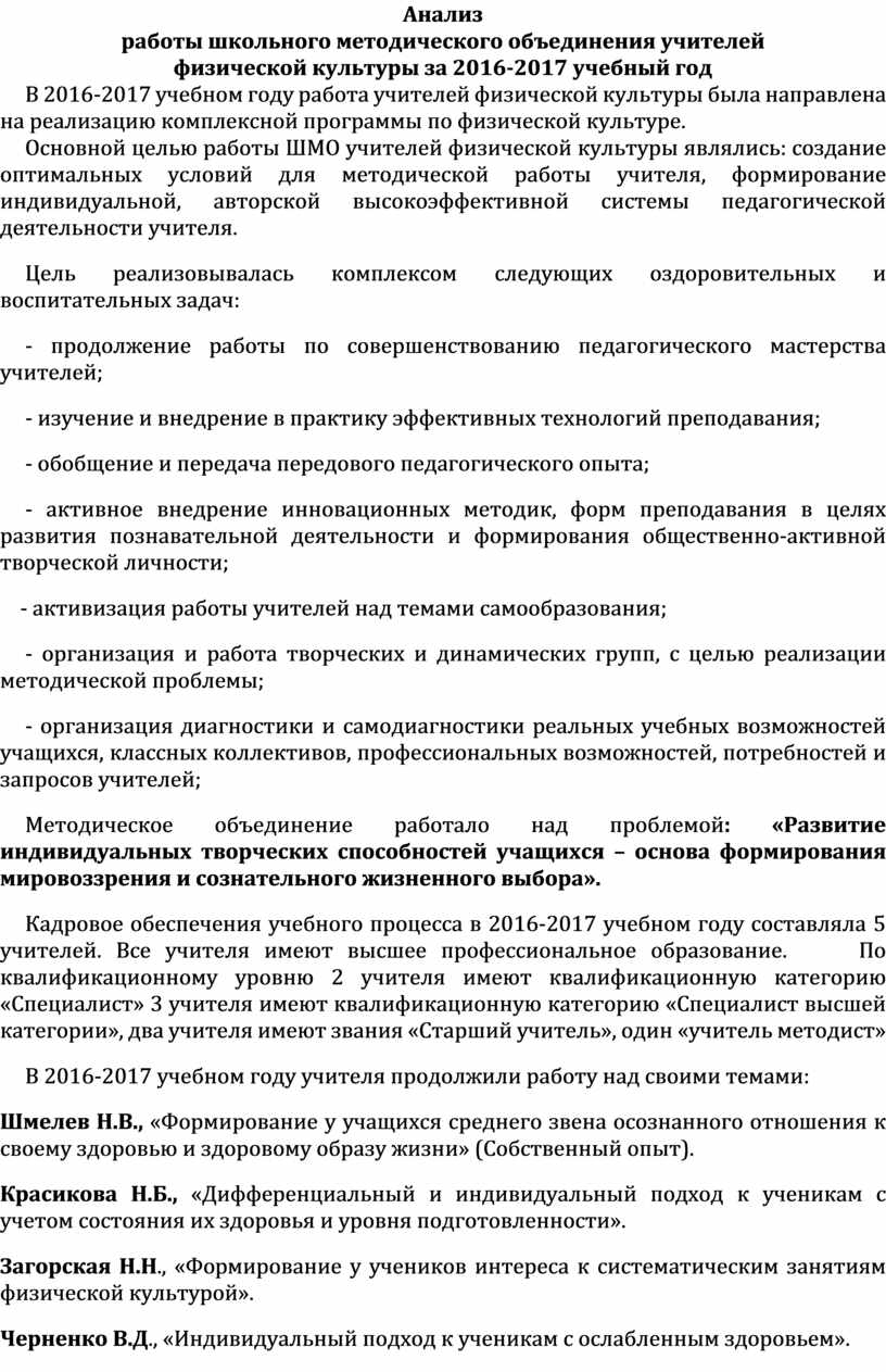 СИСТЕМА РАБОТЫ ШКОЛЫ ПО ФОРМИРОВАНИЮ В УЧАЩИХСЯ ПОТРЕБНОСТИ ВЕСТИ ЗДОРОВЫЙ  ОБРАЗ ЖИЗНИ