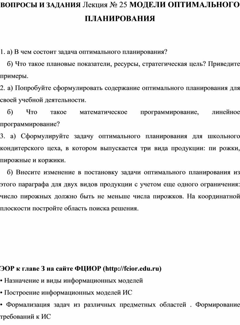 Модели оптимального планирования 11 класс презентация