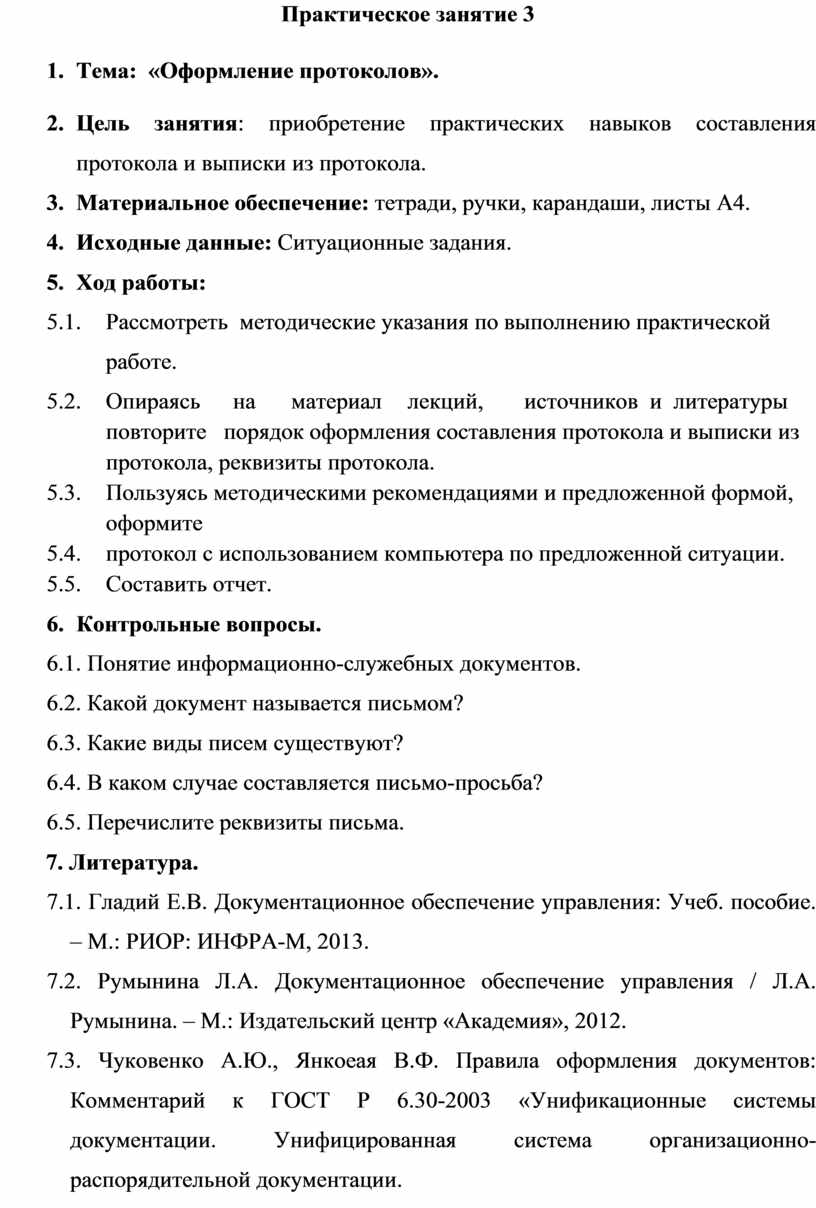 Протокол практического занятия образец