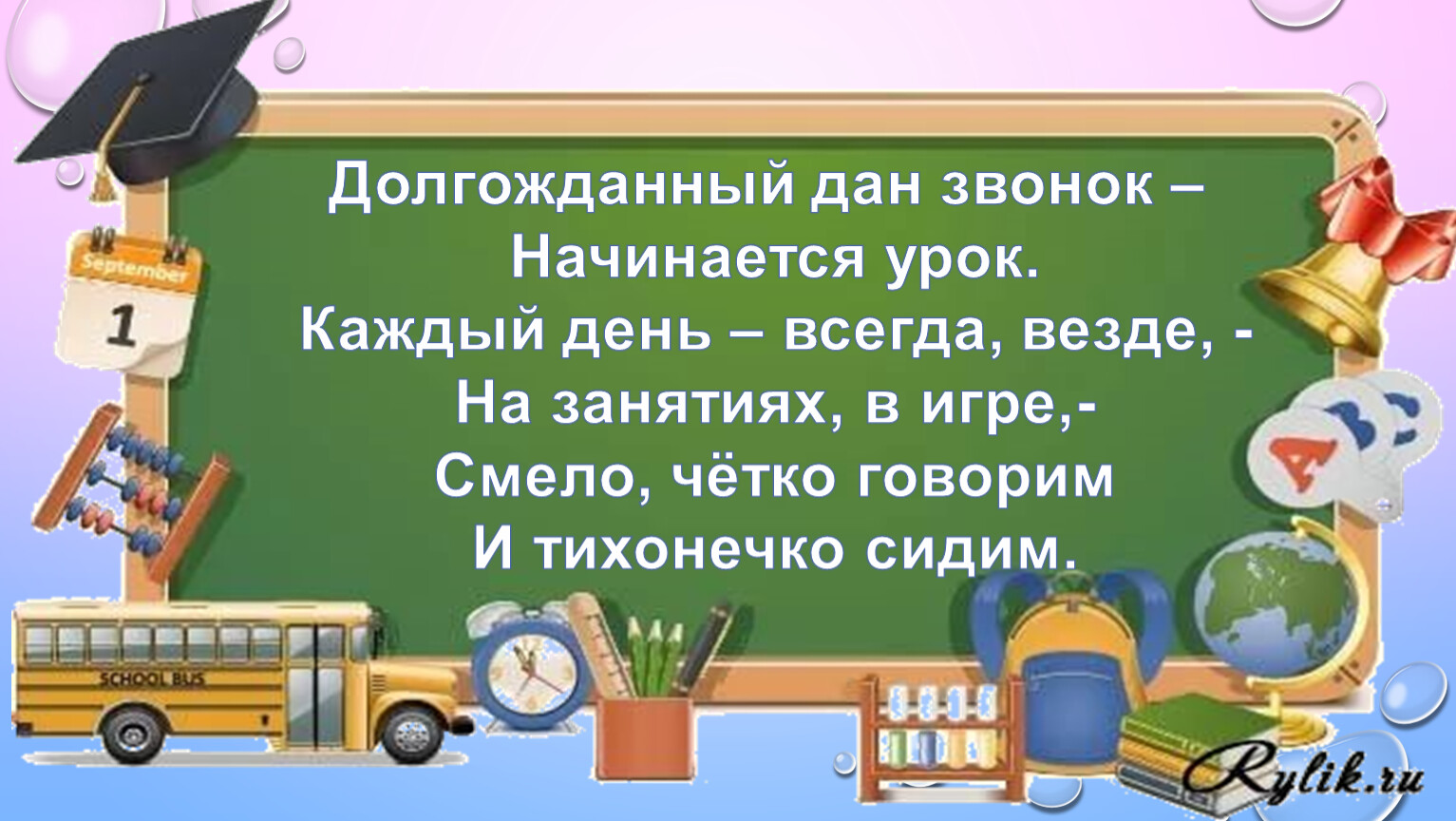 Урок 27 6 класс. Начинается урок русского языка. Начинается урок. Предложения о школе. Начало урока русского языка 4 класс.