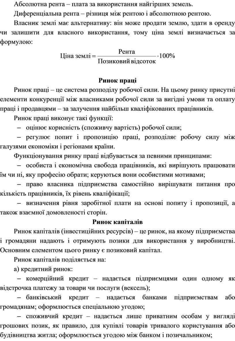 Контрольная работа по теме Ціна і вартість робочої сили