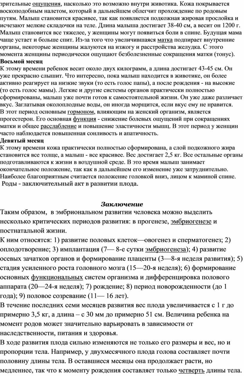 Как проходит ребенок по родовым путям