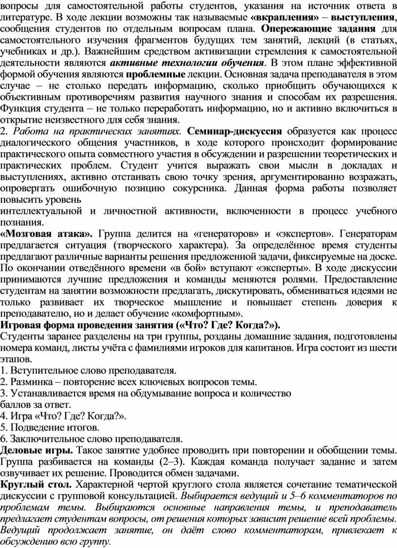 Новые формы самостоятельной работы в профессиональной подготовке  специалистов