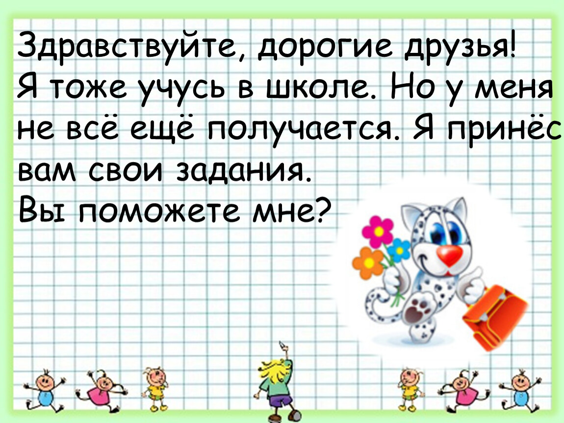 Тоже учиться. Я тоже учусь в школе. Здравствуйте дорогие друзья. Еще учусь. Я еще учусь.