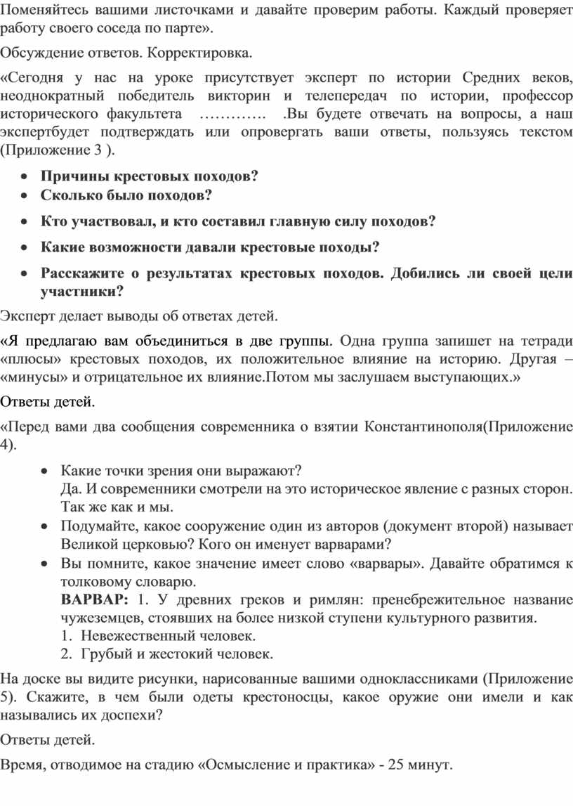 Урок историив 6 классе потеме: «Крестовые походы» /курс «История Средних  веков»/