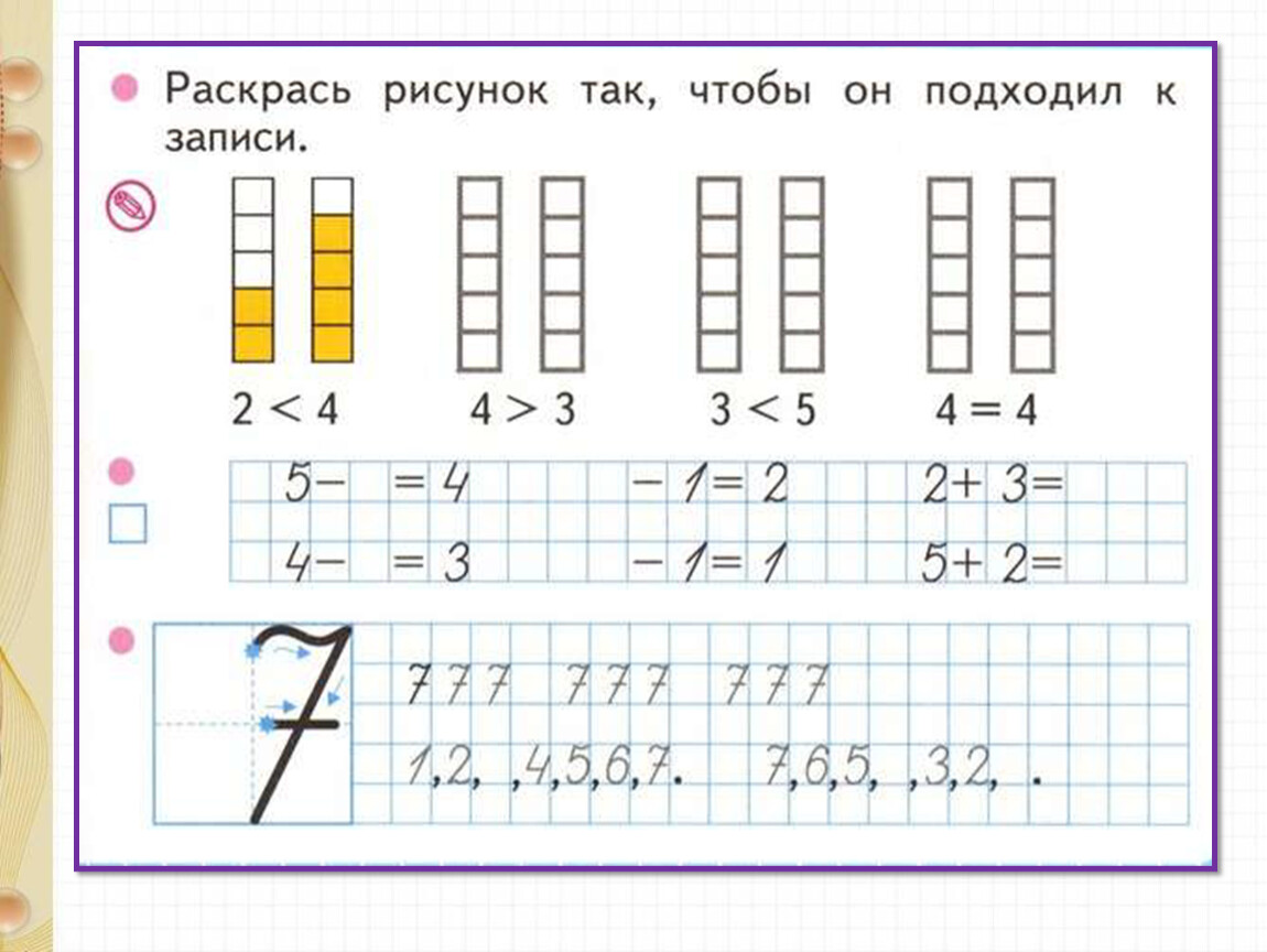 Состав числа 7 презентация