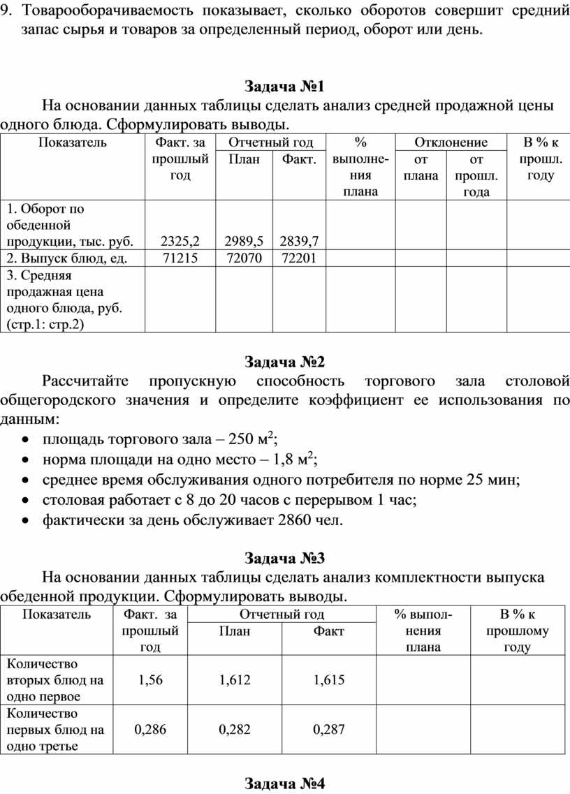 ПРАКТИЧЕСКАЯ РАБОТА №15 Анализ и прогнозирование производственной программы  и товарооборота