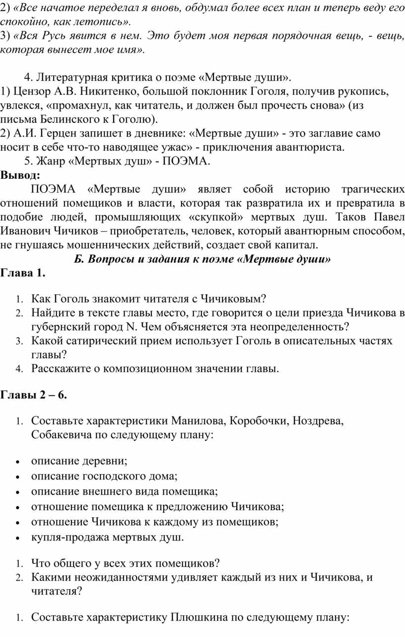 Составьте план описания визита чичикова к манилову выделите в тексте главы наиболее