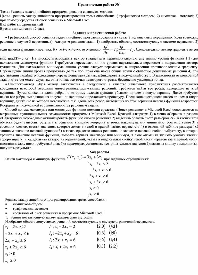 Контрольная работа по теме Симплекс метод решения задачи линейного программирования