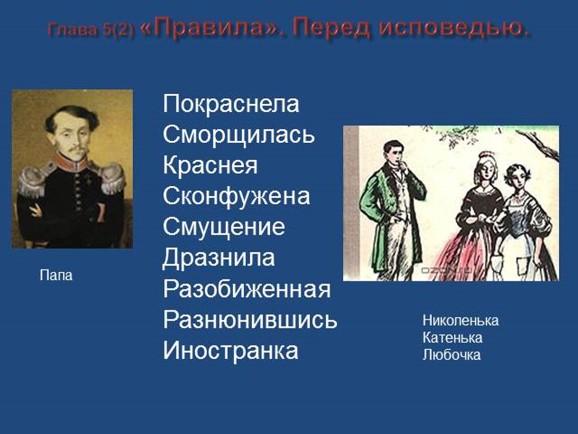 Характеристика николеньки из толстого. Любочка детство Толстого. Катенька детство толстой. Николенька и Катенька.