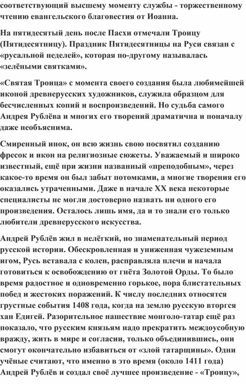 Произведения мировой художественной культуры связанные с изображением пасхи в музыке