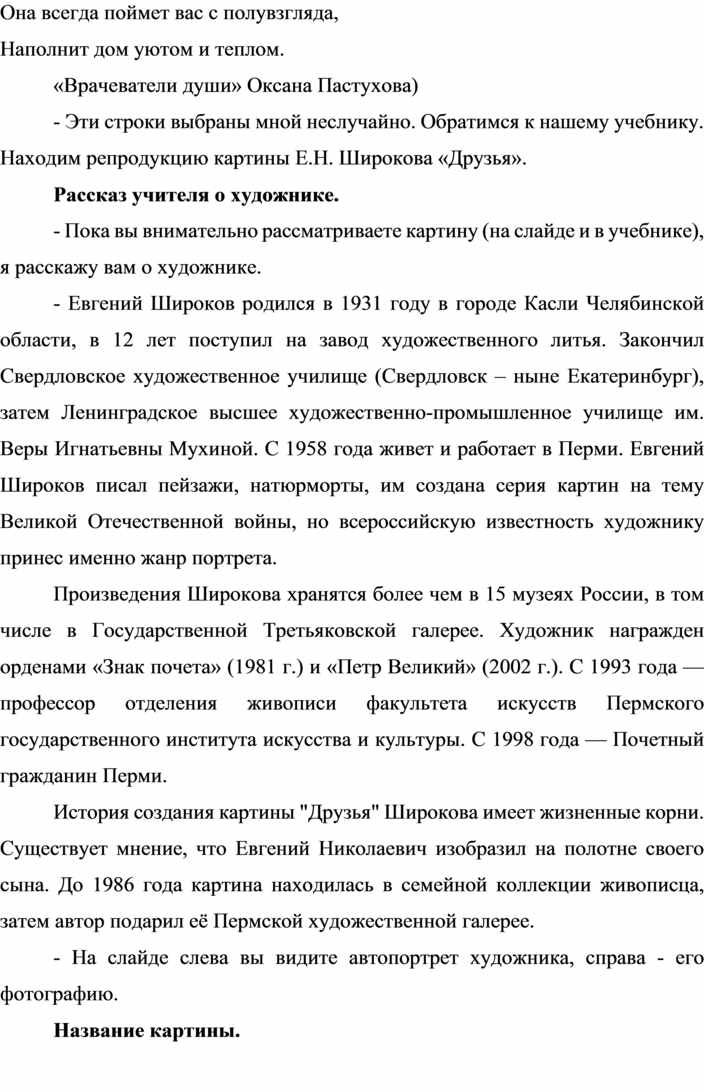 Сочинение по картине друзья е широков 7 класс от 1 лица