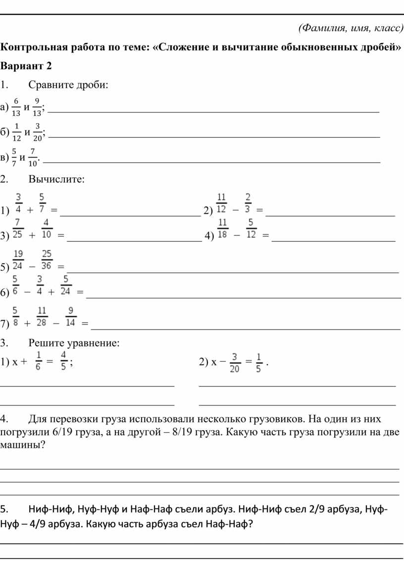 Контрольная работа сложение дробей. Дроби 5 класс сложение и вычитание обыкновенных дробей. Тренажер по теме сложение и вычитание обыкновенных дробей 5 класс.