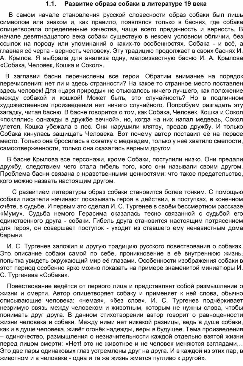 Исследовательская работа по литературе «Образ собаки в литературе»