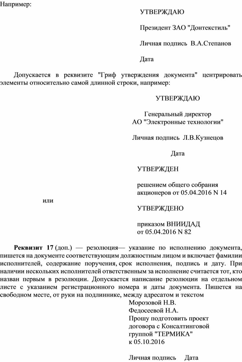 Практическое занятие 1 Тема: «Оформление реквизитов документов 1-30».