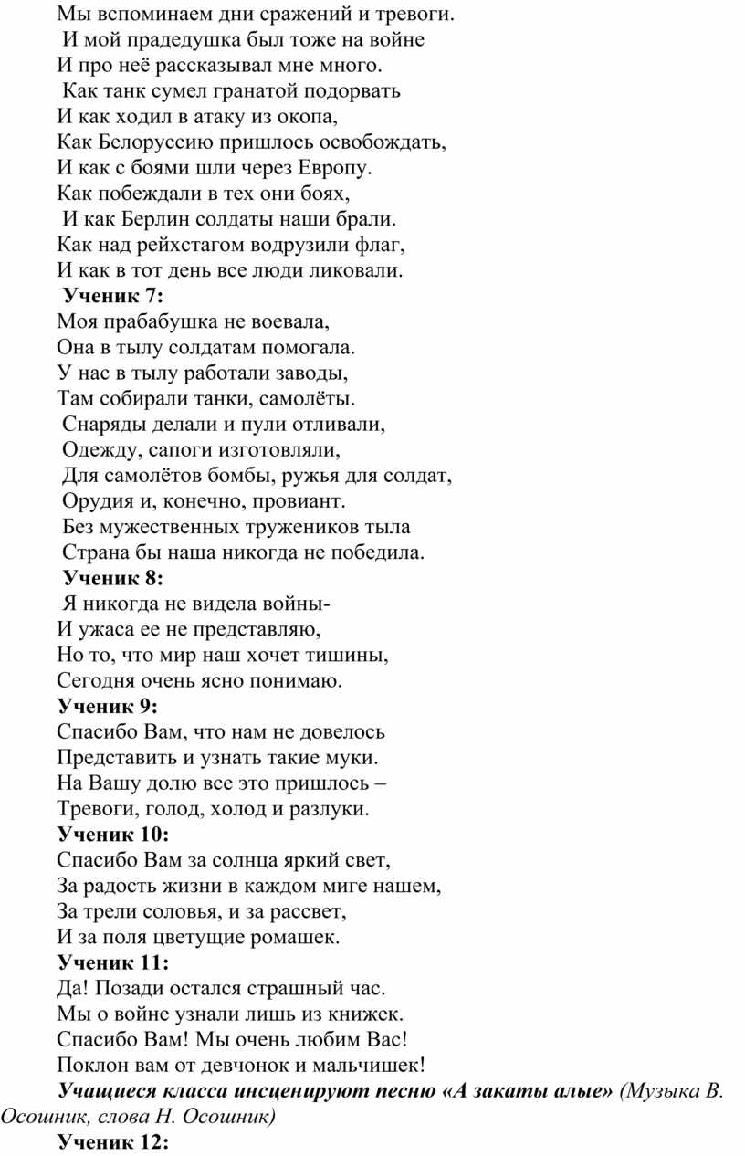 Классный час поклонимся великим тем годам 3 класс с презентацией