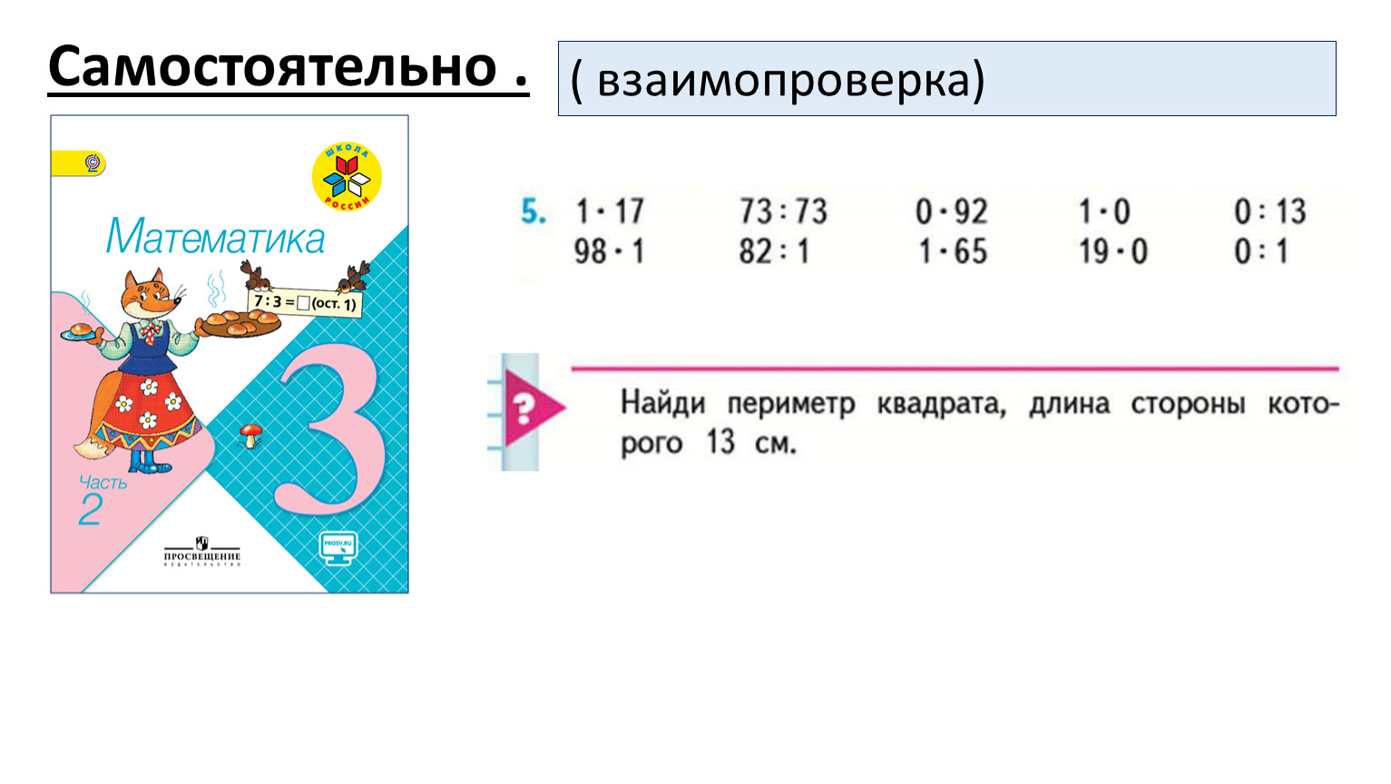 116.1. Закрепление изученного. Решение задач. Закрепление изученного 2 класс школа России. Закрепление изученного решение задач 1 класс задания. Закрепление изученного решение задач 2 класс школа России.