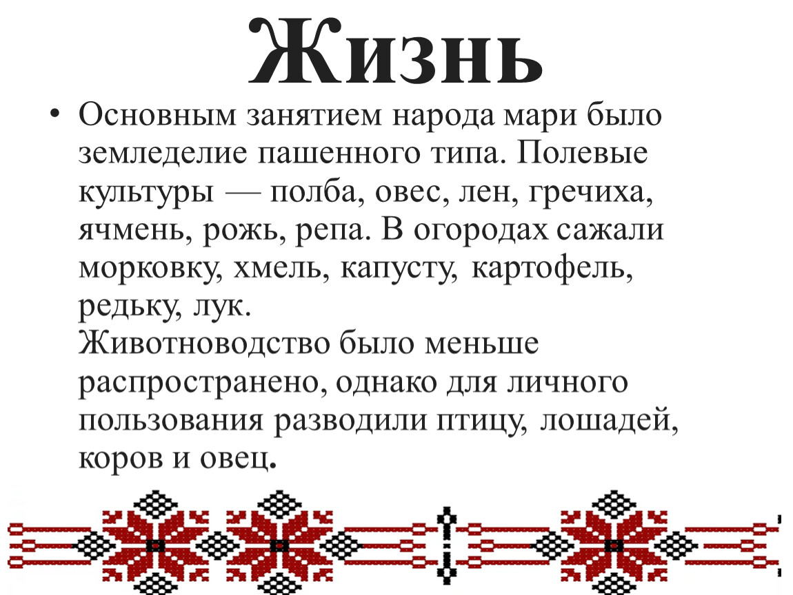 Один из древнейших музыкальных народов мари. Земледелие народов Мари. Основные занятия Мари. Рожь народов Мари. Основным занятием жителей Марийского края было.